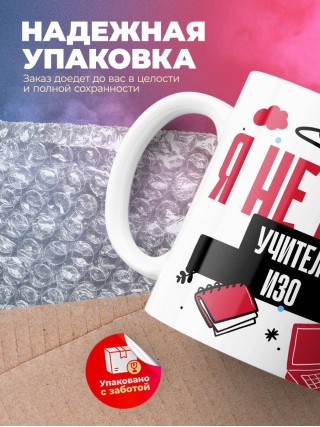 Я не ваш учитель изо