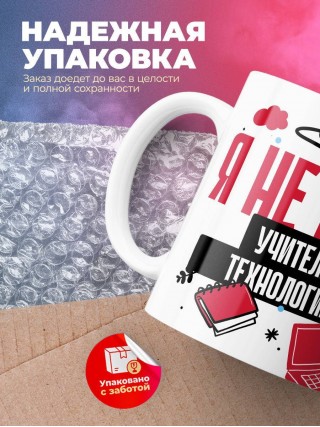 Я не ваш учитель технологии