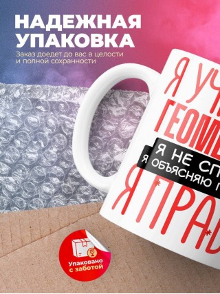 Я учитель геометрии я не спорю я объясняю почему я права