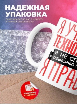 Я учитель технологии я не спорю я объясняю почему я права
