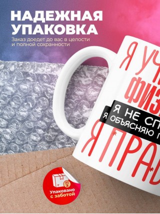 Я учитель физики я не спорю я объясняю почему я права