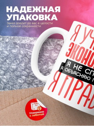 Я учитель экономики я не спорю я объясняю почему я права