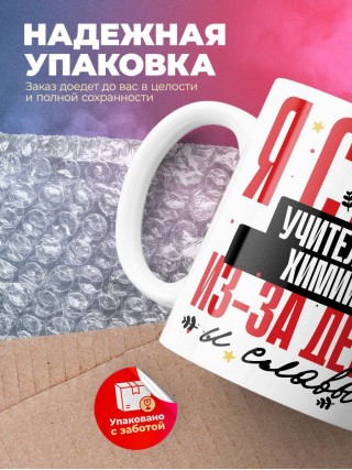 Я стала учителем химии из-за денег и славы