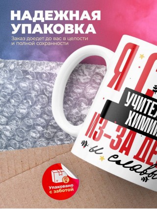 Я стал учителем химии из-за денег и славы