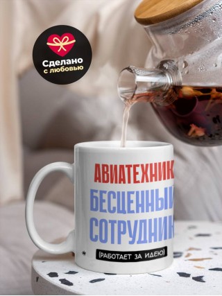 Авиатехник, бесценный сотрудник работает за идею