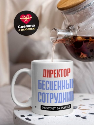 Директор, бесценный сотрудник работает за идею