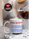 Инженер системотехник, бесценный сотрудник работает за идею