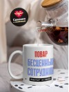 Повар, бесценный сотрудник работает за идею