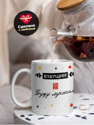 Будущий hr буду лучшим