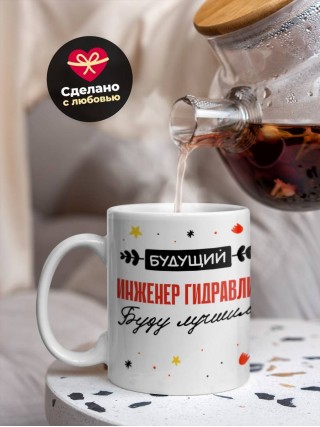 Будущий инженер гидравлик буду лучшим