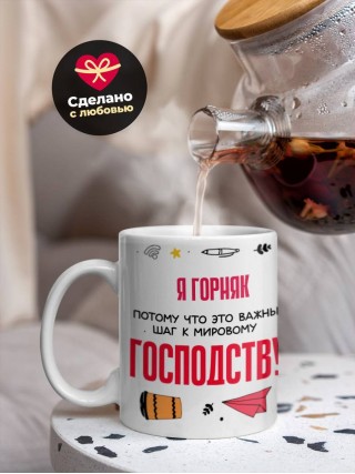 Я горняк, потому что это важный шаг к мировому господству