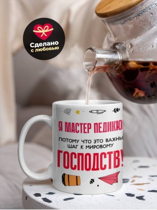 Я мастер педикюра, потому что это важный шаг к мировому господству