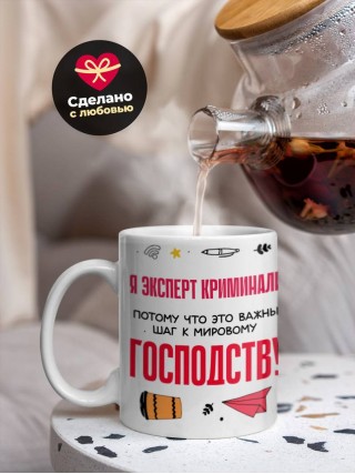 Я эксперт криминалист, потому что это важный шаг к мировому господству