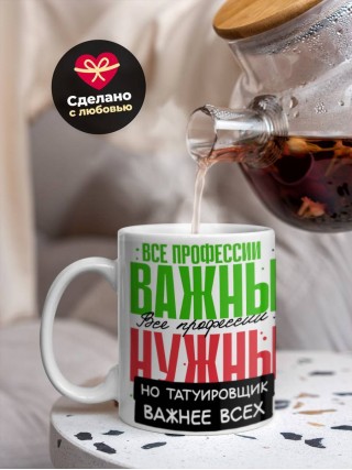 Все профессии важны все профессии нужны, но татуировщик важнее всех