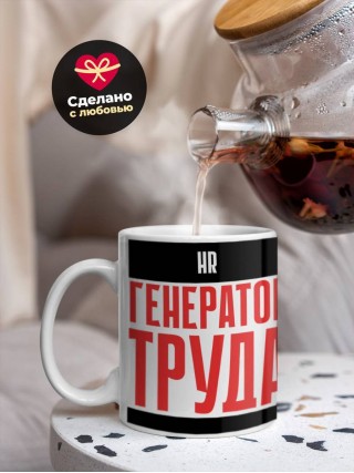 Hr генератор труда