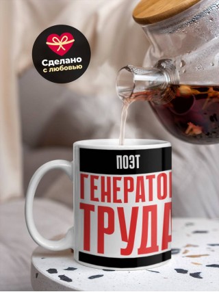 Поэт генератор труда