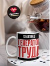 Языковед генератор труда