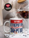 Портной генератор трудовой энергии