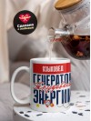Языковед генератор трудовой энергии
