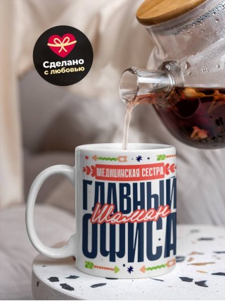 Медицинская сестра главный шаман офиса