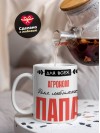 Для всех агроном для любимых папа
