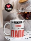 Для всех географ для любимых папа