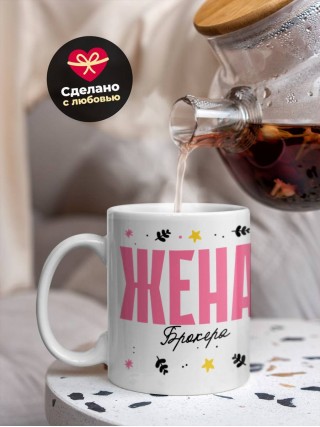 Жена брокера