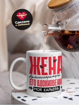 Жена администратора бд его вдохновение моя карьера