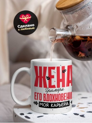 Жена гримёра его вдохновение моя карьера