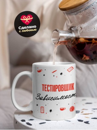 Тестировщик зависимость