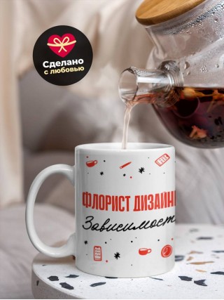 Флорист дизайнер зависимость