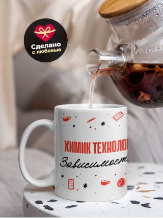 Химик технолог зависимость