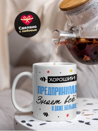 Хороший предприниматель знает все и даже больше