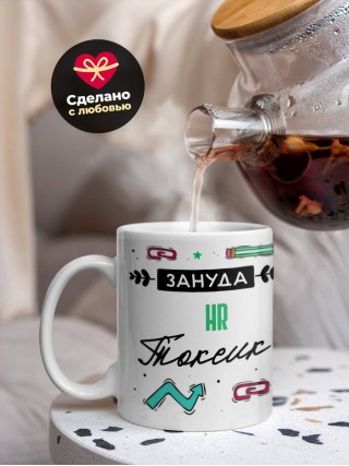 Зануда токсик hr