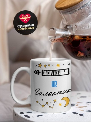 Заслуженный hr галактики