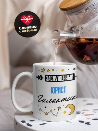 Заслуженный юрист галактики