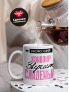 Профессия конвоир звучит сладенько