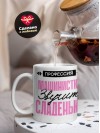 Профессия машинистка звучит сладенько