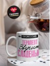 Профессия терапевт звучит сладенько