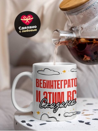 Вебинтегратор и этим все сказано