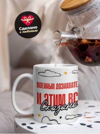 Военный дознаватель и этим все сказано