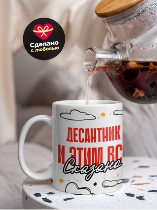 Десантник и этим все сказано