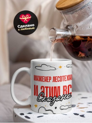 Инженер лесотехник и этим все сказано