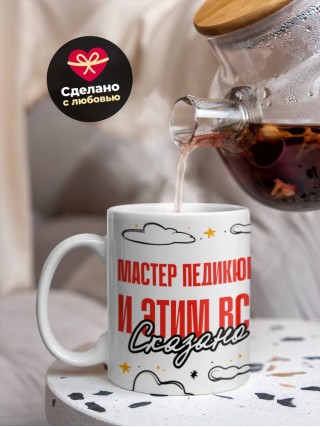 Мастер педикюра и этим все сказано