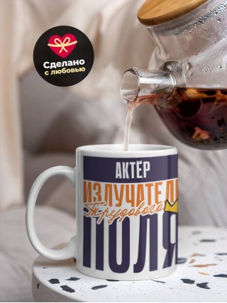 Актёр излучатель трудового поля