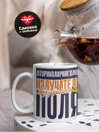 Оториноларинголог излучатель трудового поля