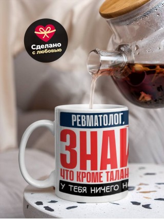 Ревматолог, знай, что кроме таланта у тебя ничего нет