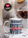 Автогонщик крутится премия мутится