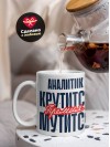 Аналитик крутится премия мутится
