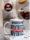 Архитектор крутится премия мутится
